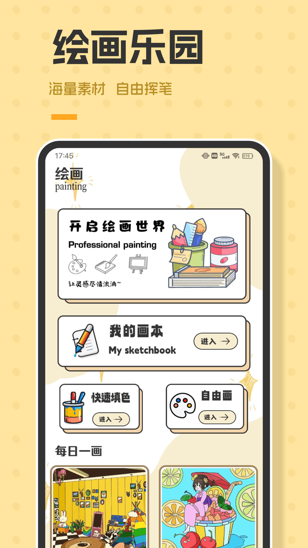 Pocket画画板截图