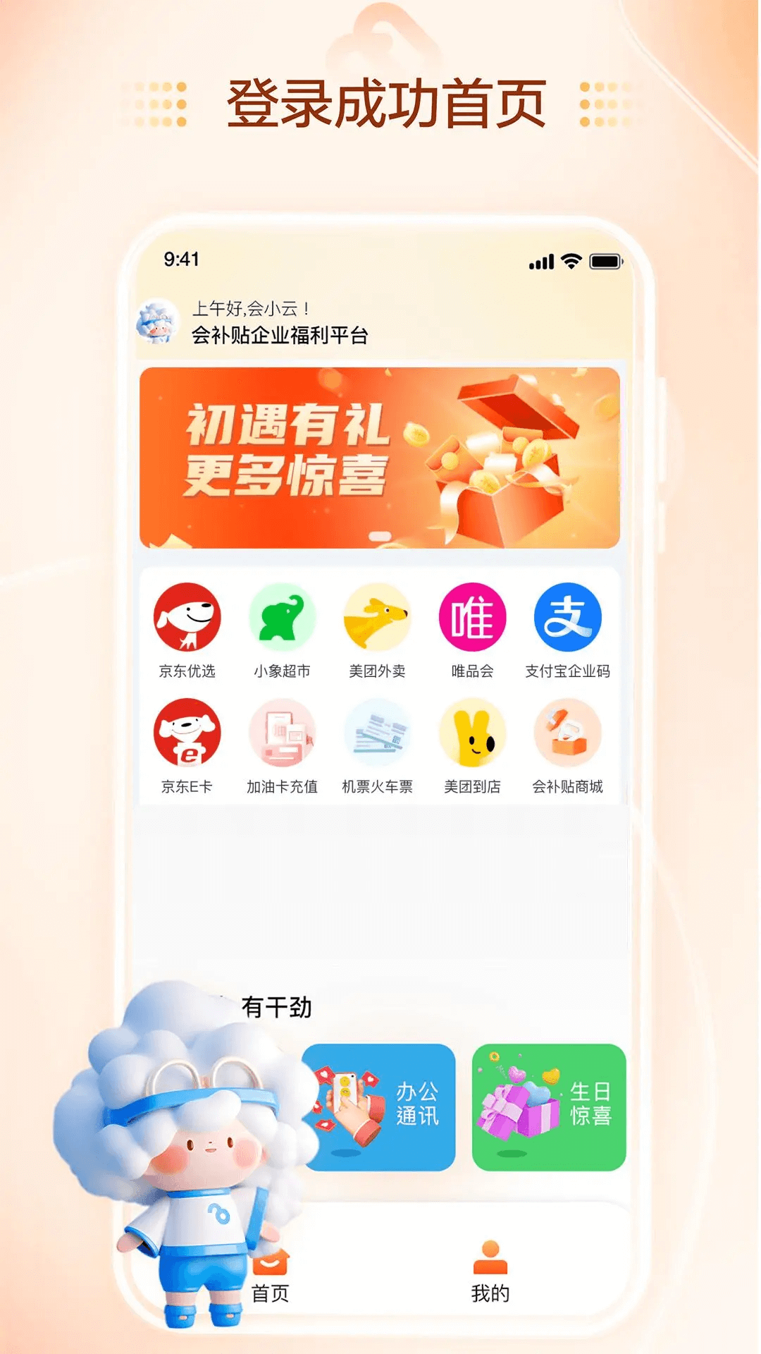 会补贴截图