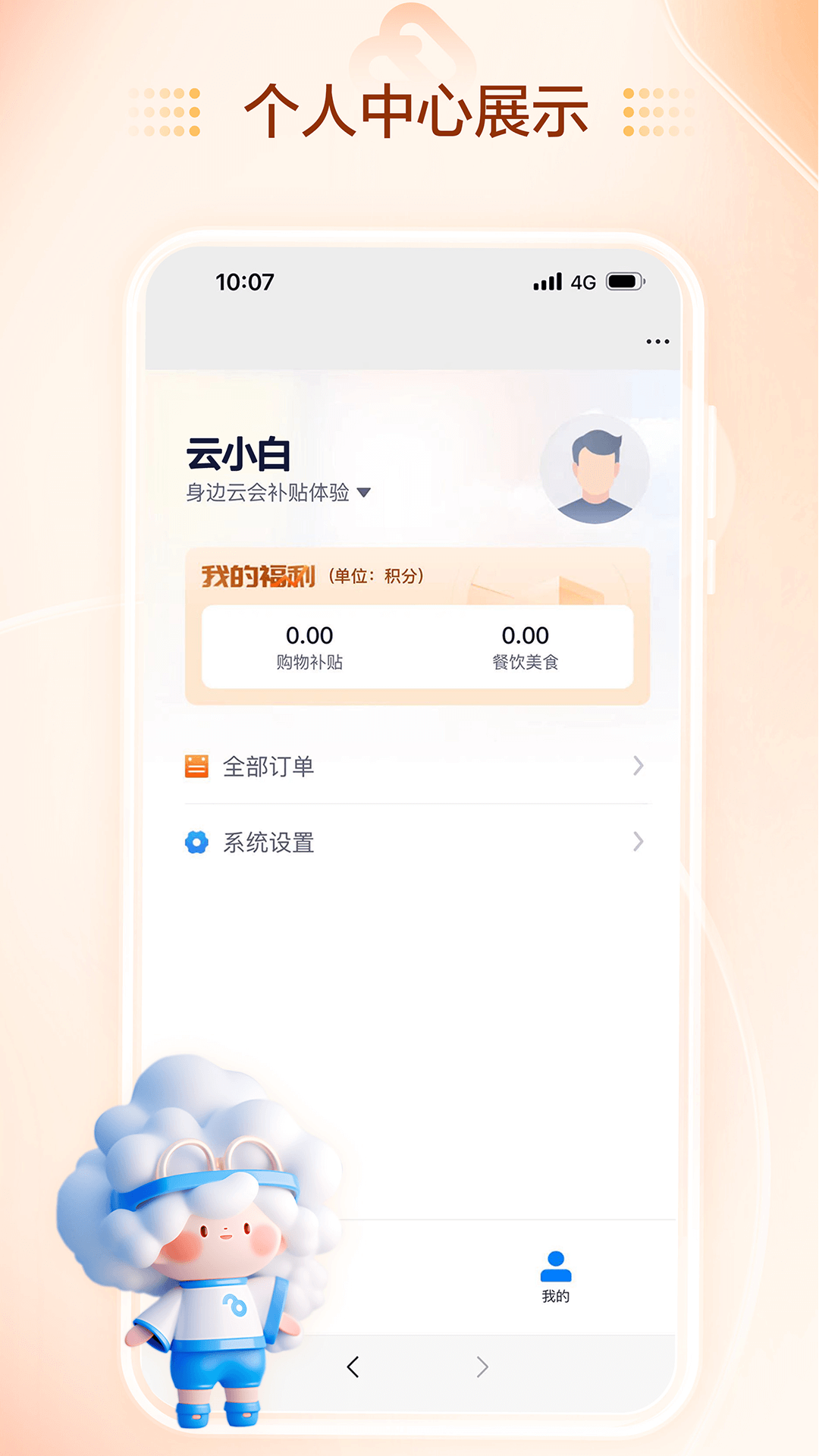 会补贴截图