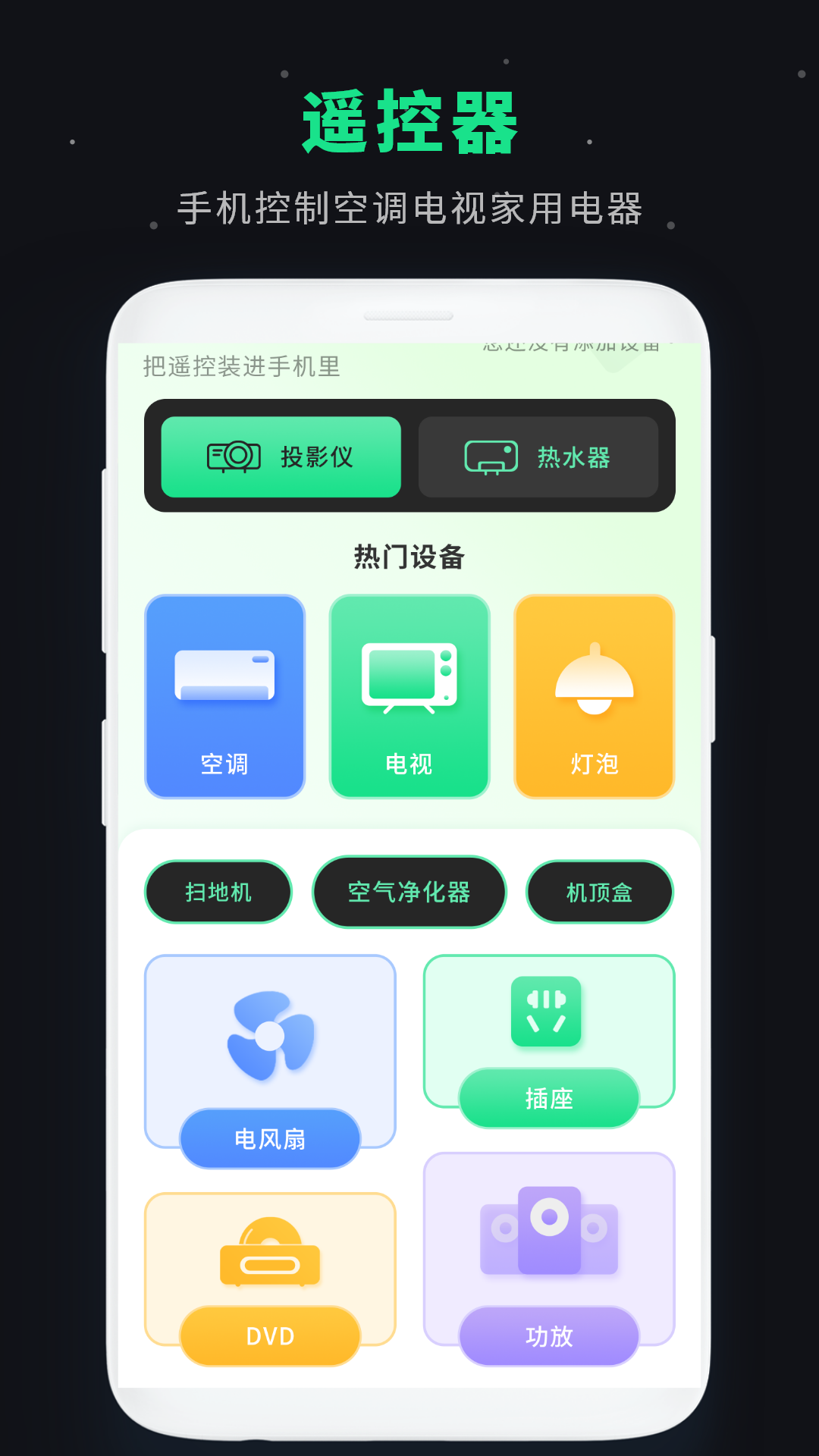万能红外遥控器截图