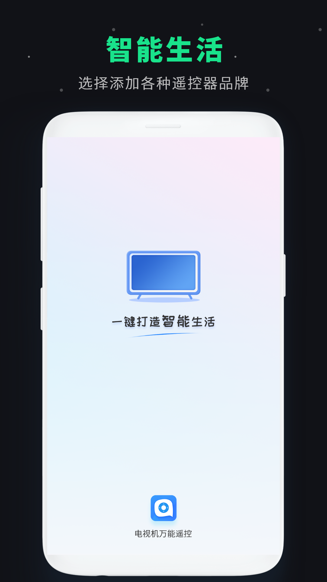万能红外遥控器截图