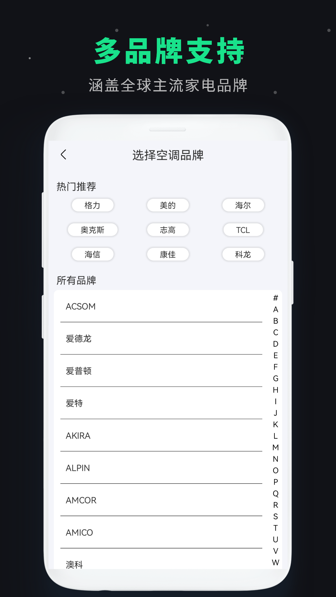 万能红外遥控器截图
