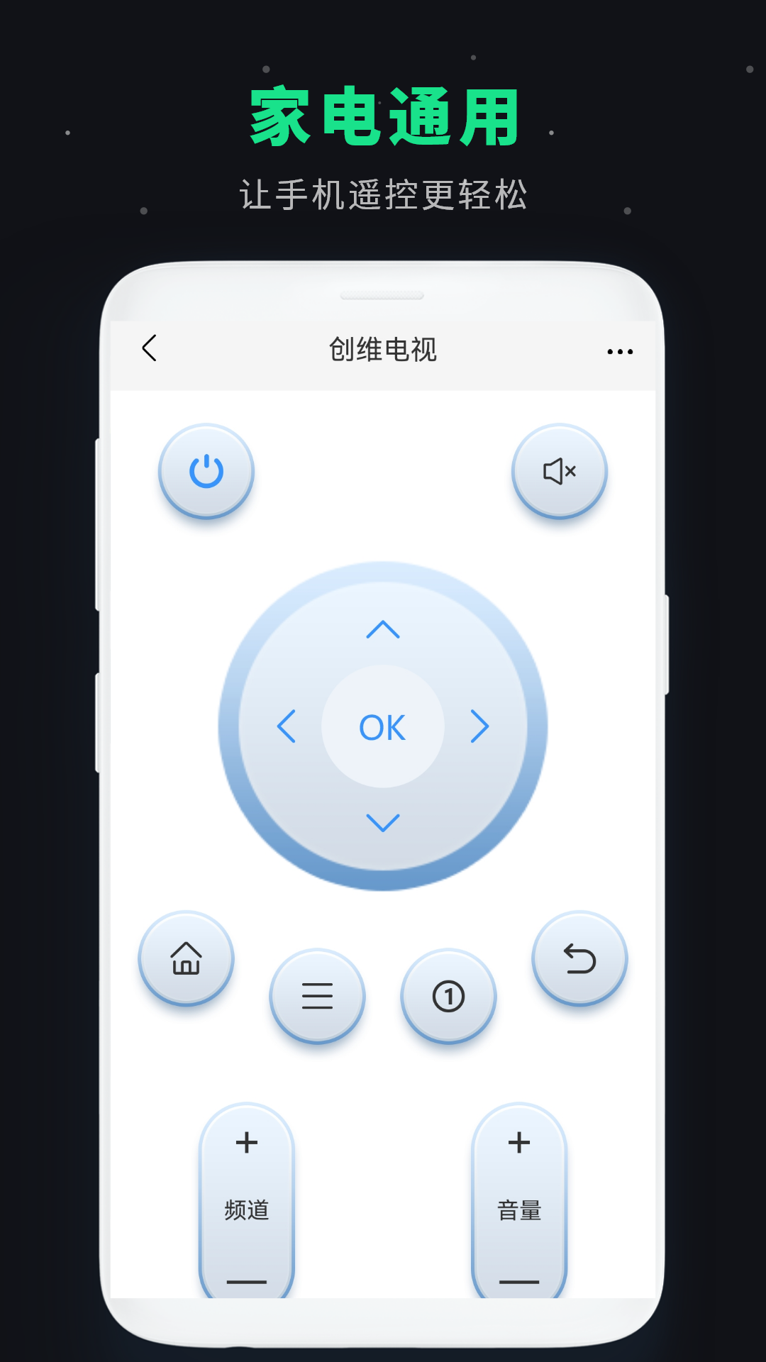 万能红外遥控器截图