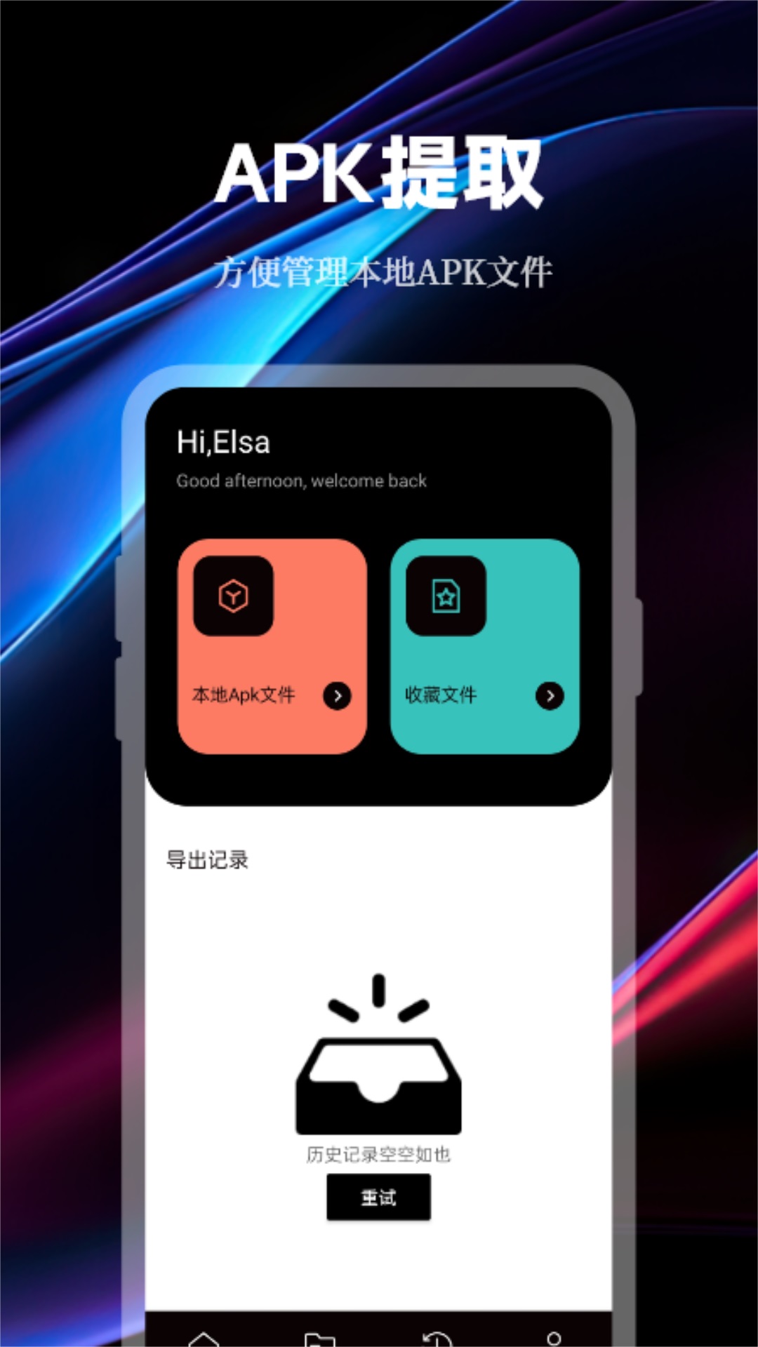 数据传输助手截图