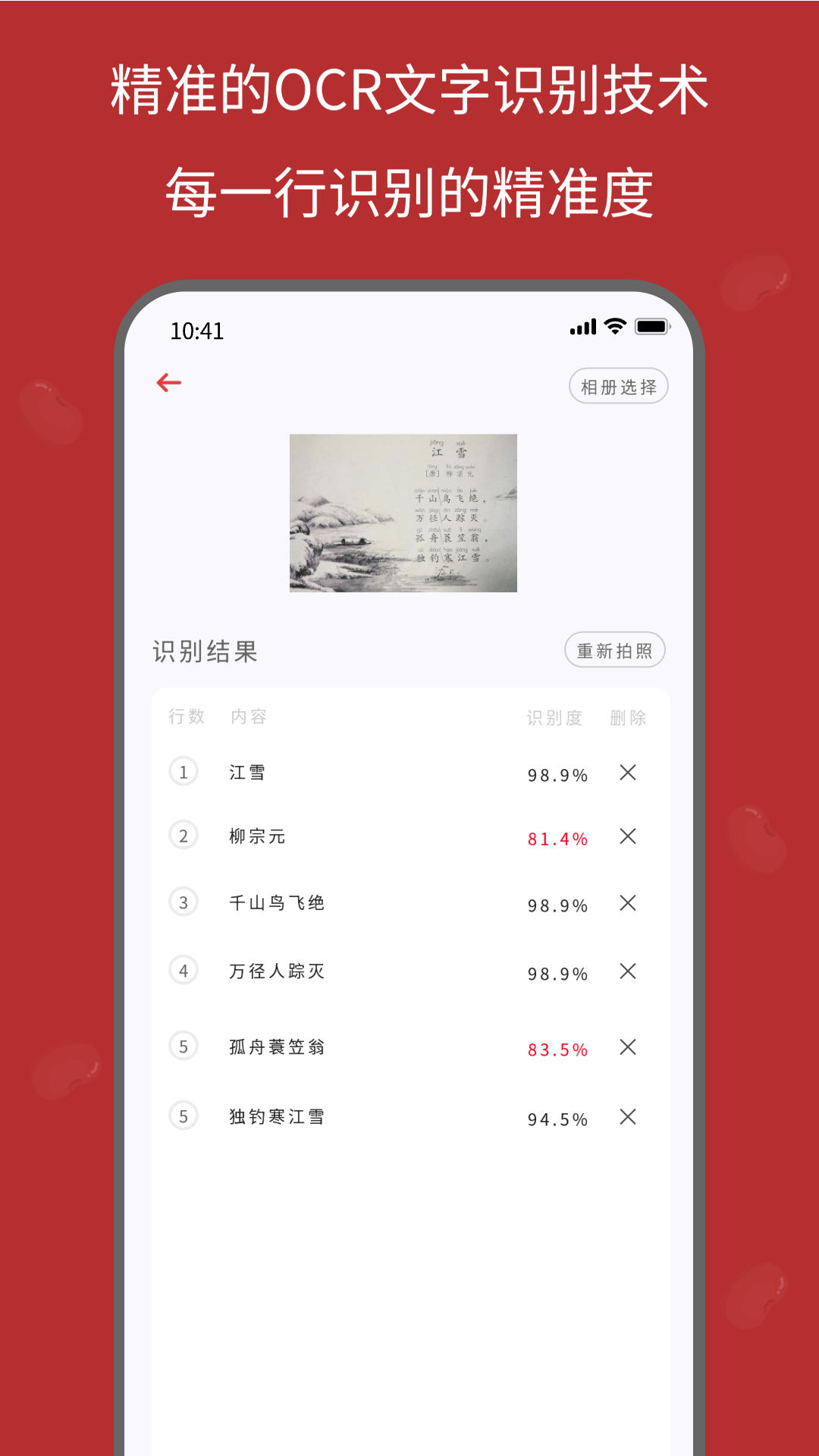 红豆笔记截图