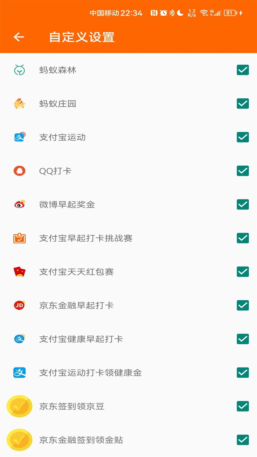 积分签到助手截图