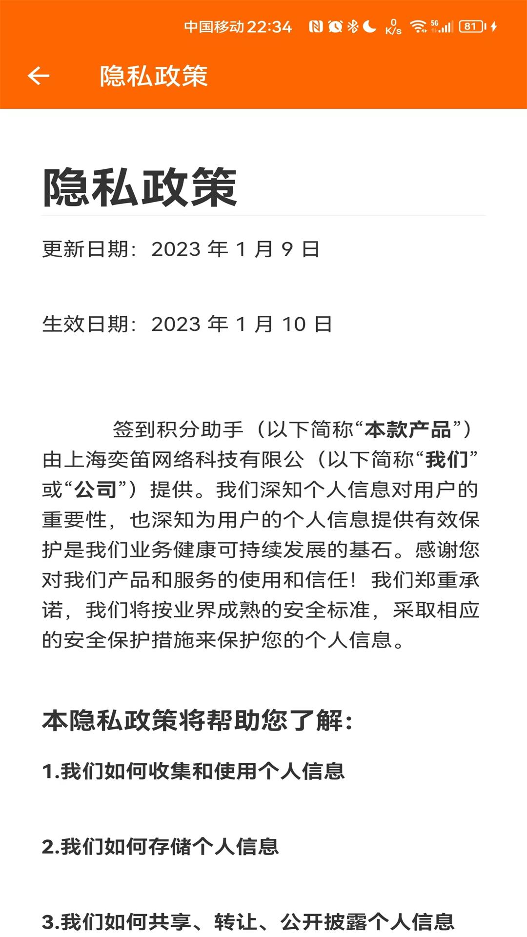 积分签到助手截图