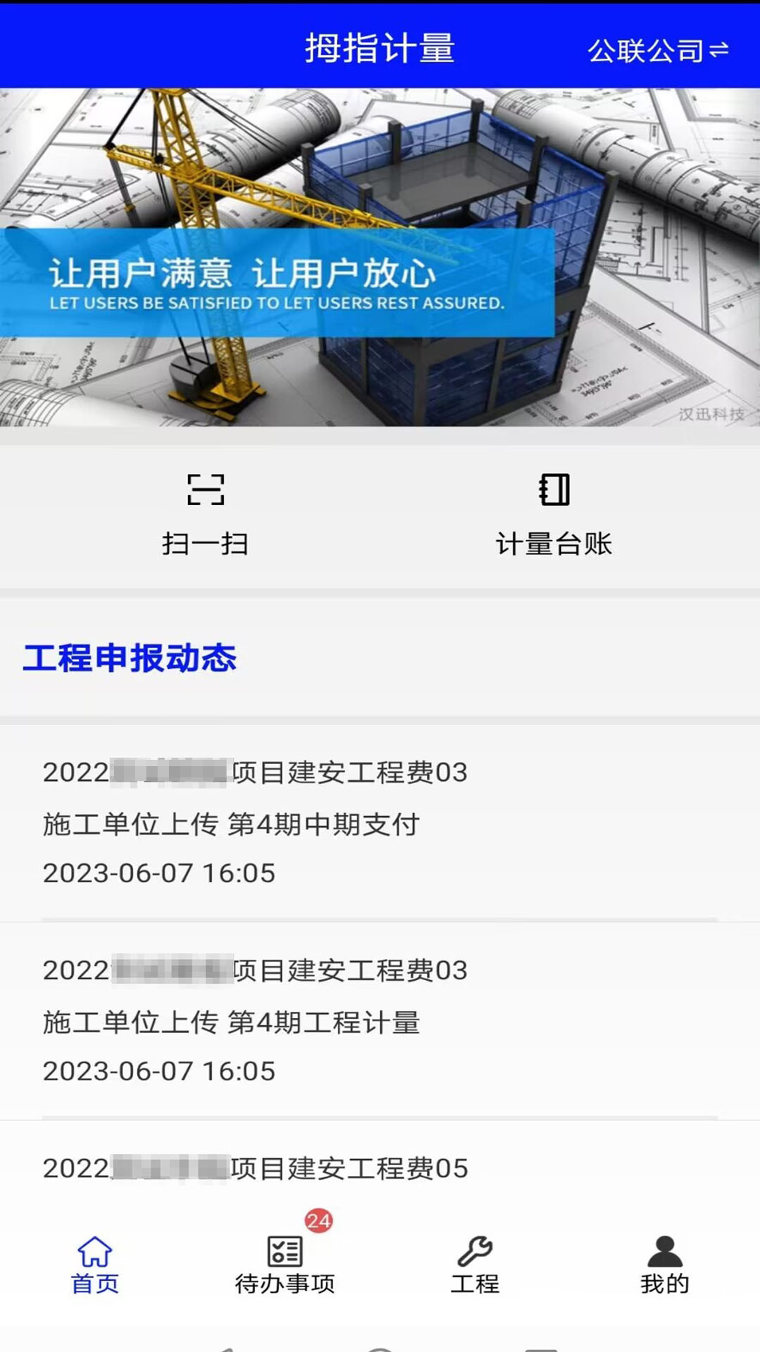 拇指计量截图