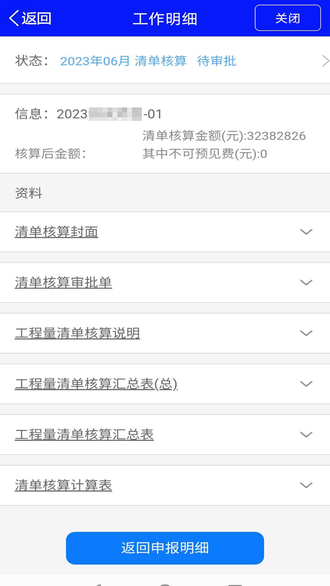 拇指计量截图