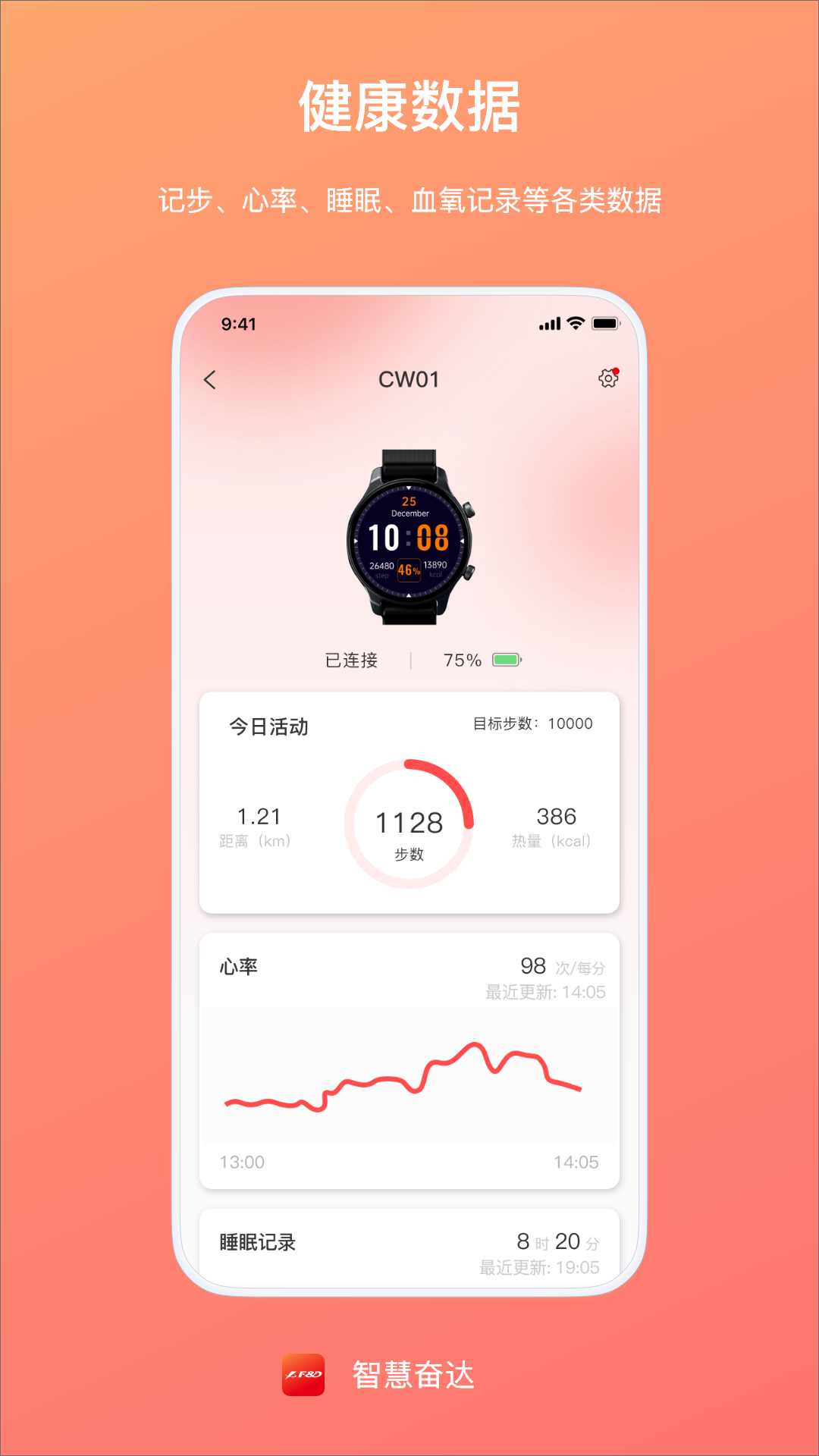 智慧奋达截图