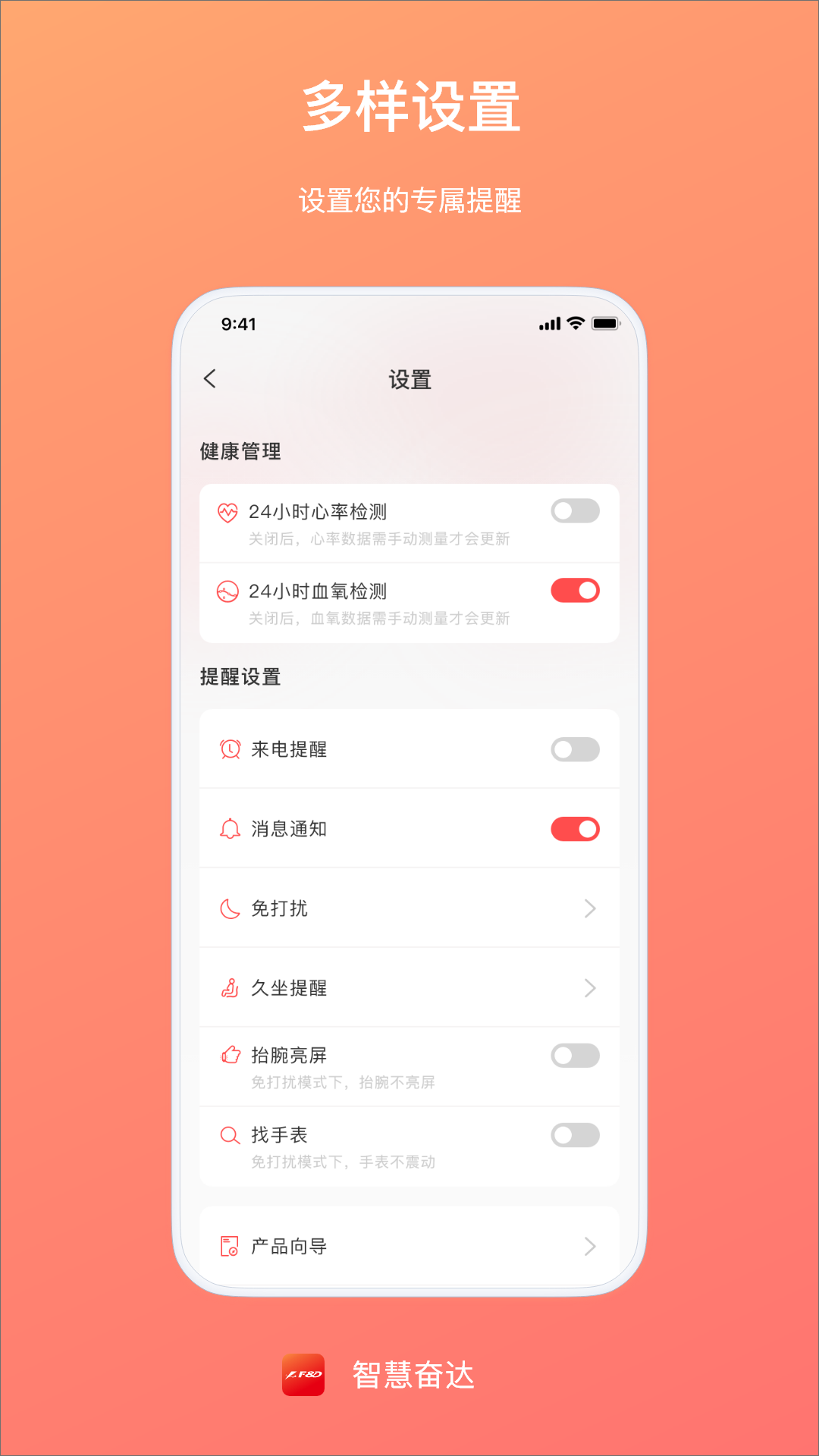 智慧奋达截图