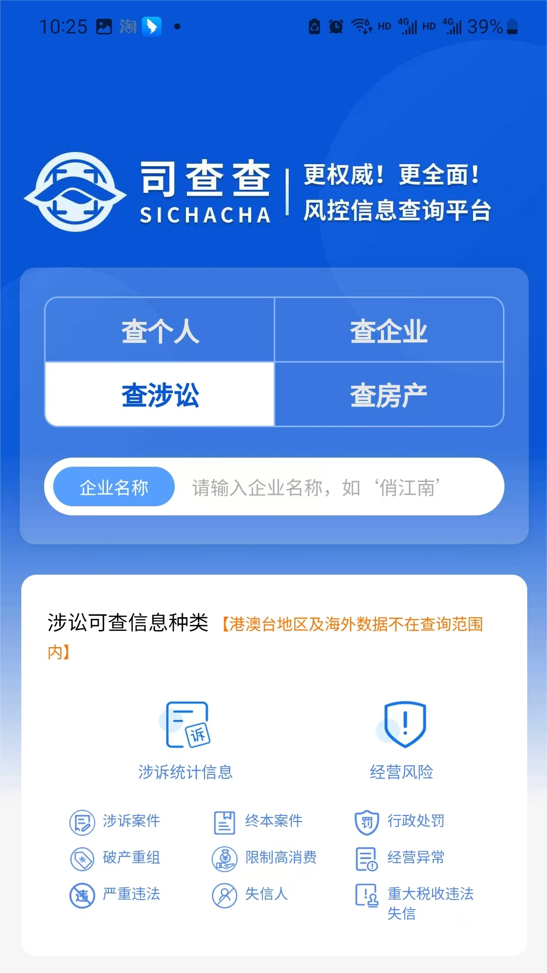 司查查截图