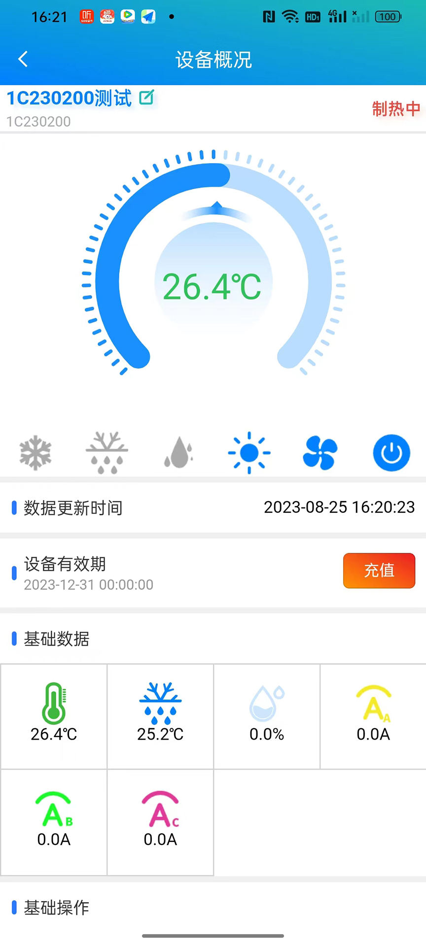 物联温控截图