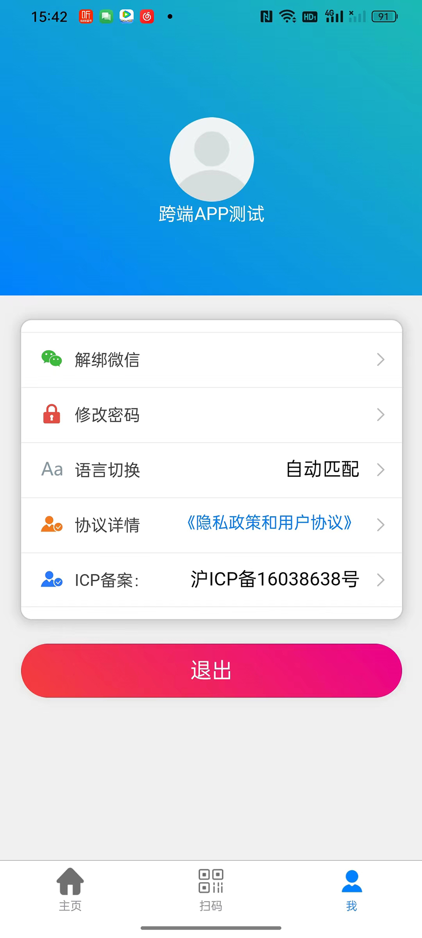 物联温控截图
