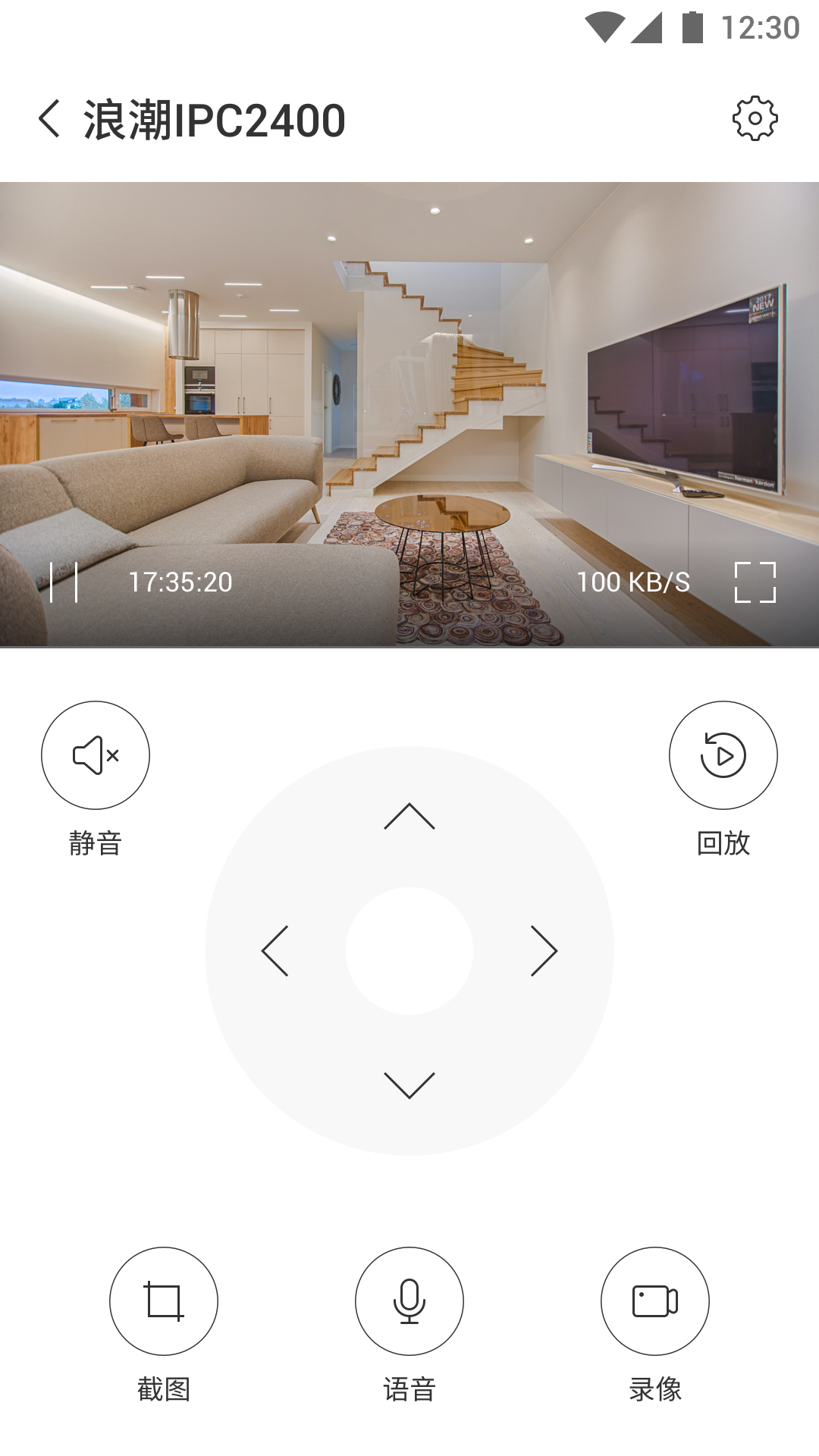 浪潮智家截图