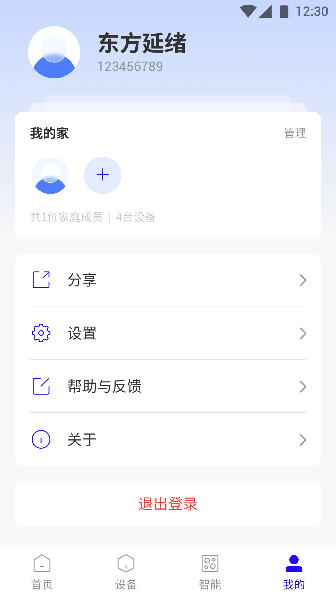 浪潮智家截图