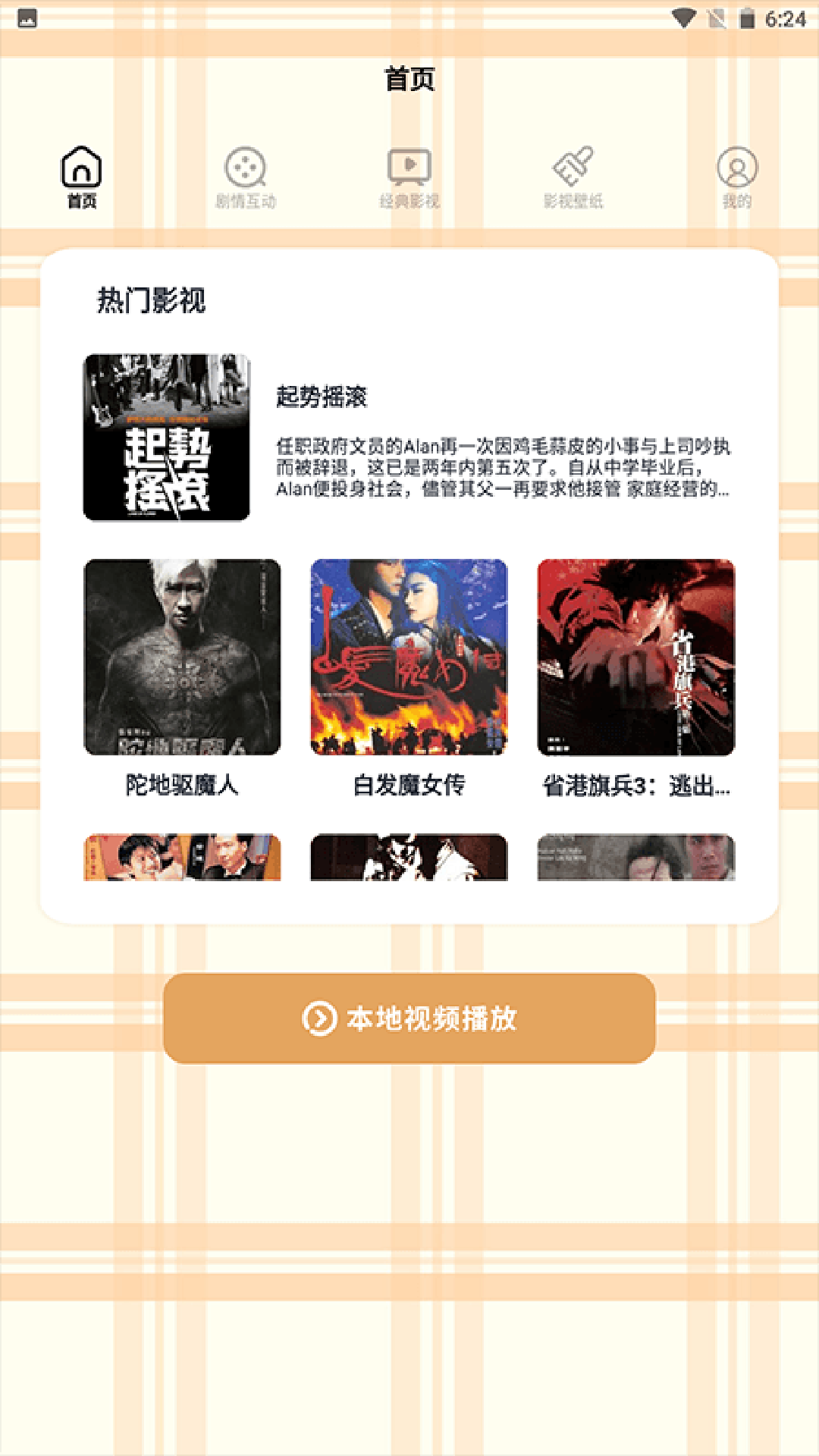 小怪兽视频播放器截图