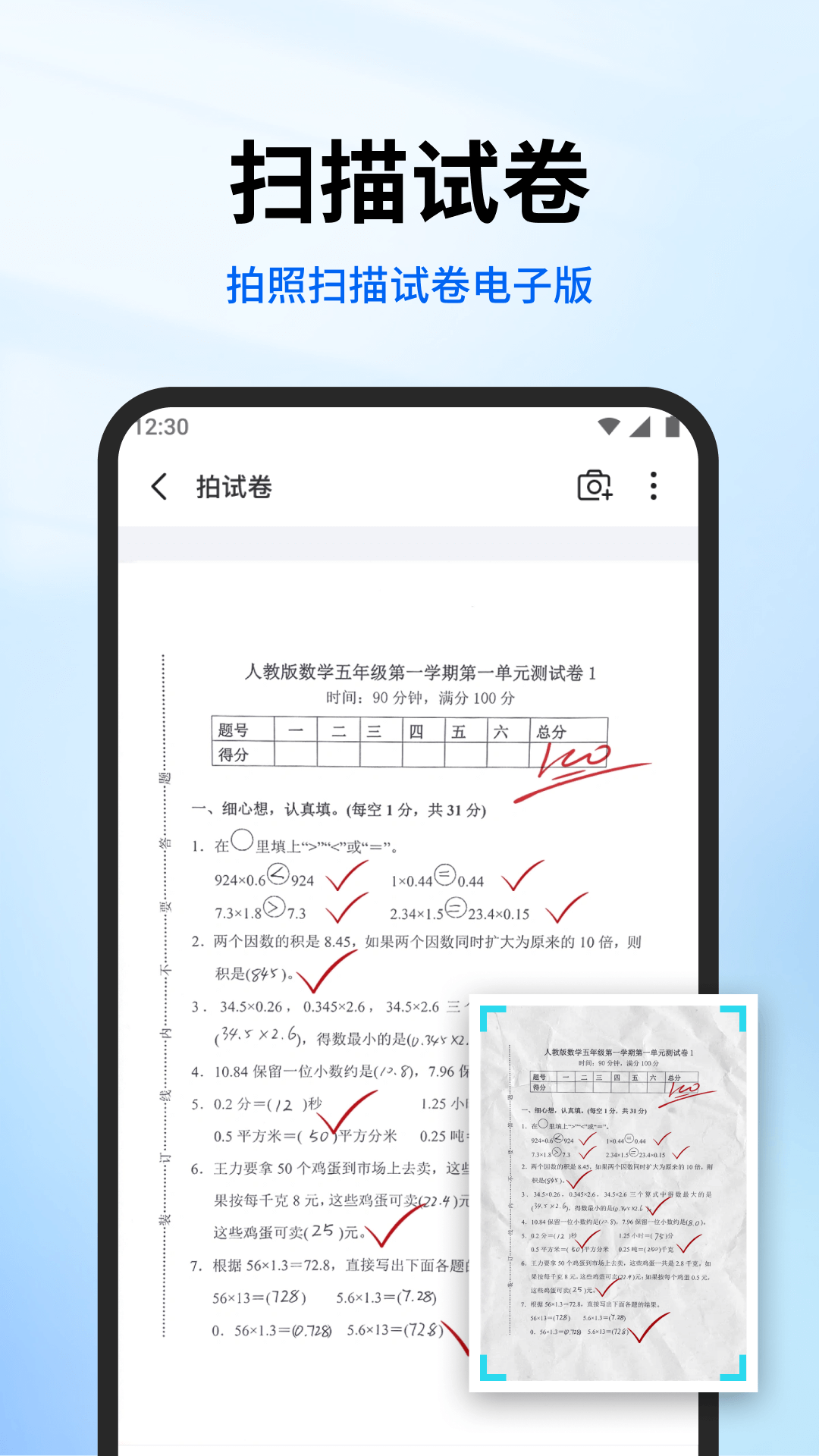 试卷专家截图