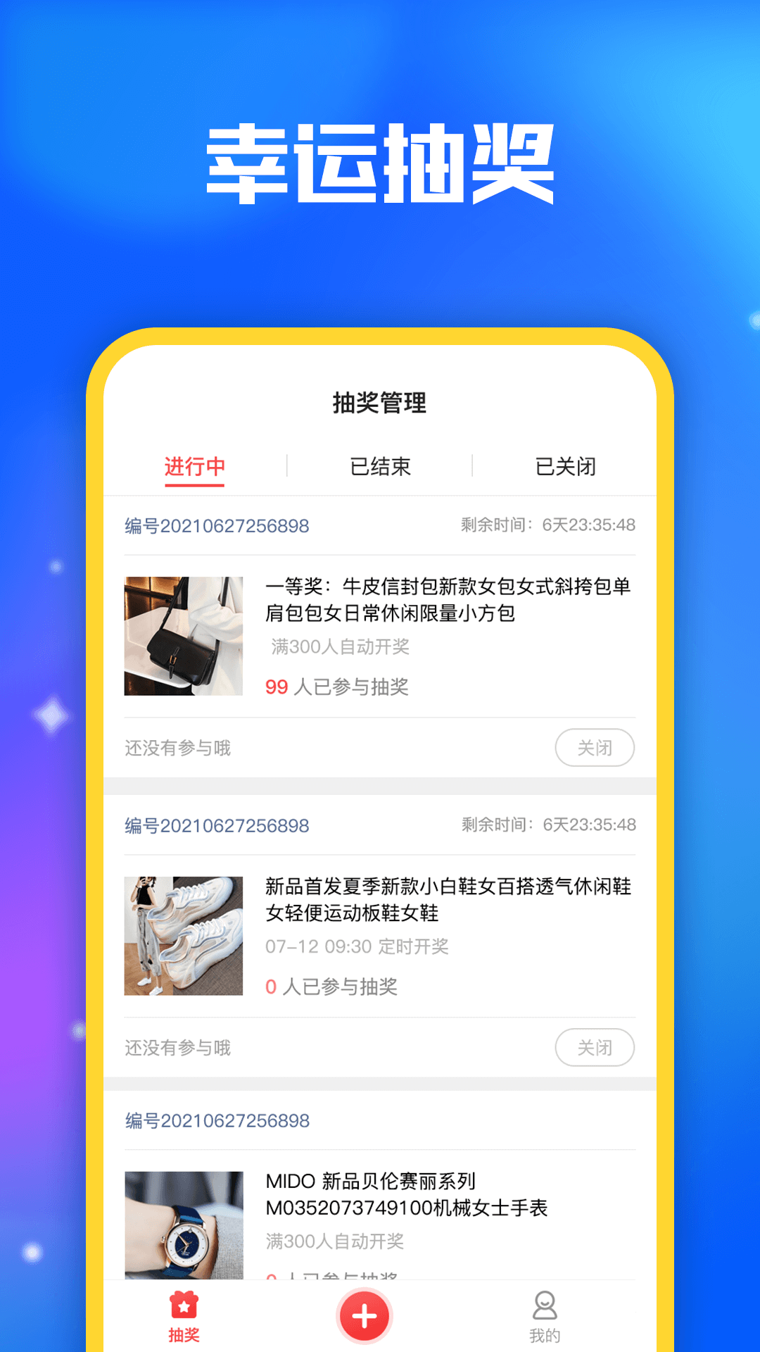 小转盘抽奖截图