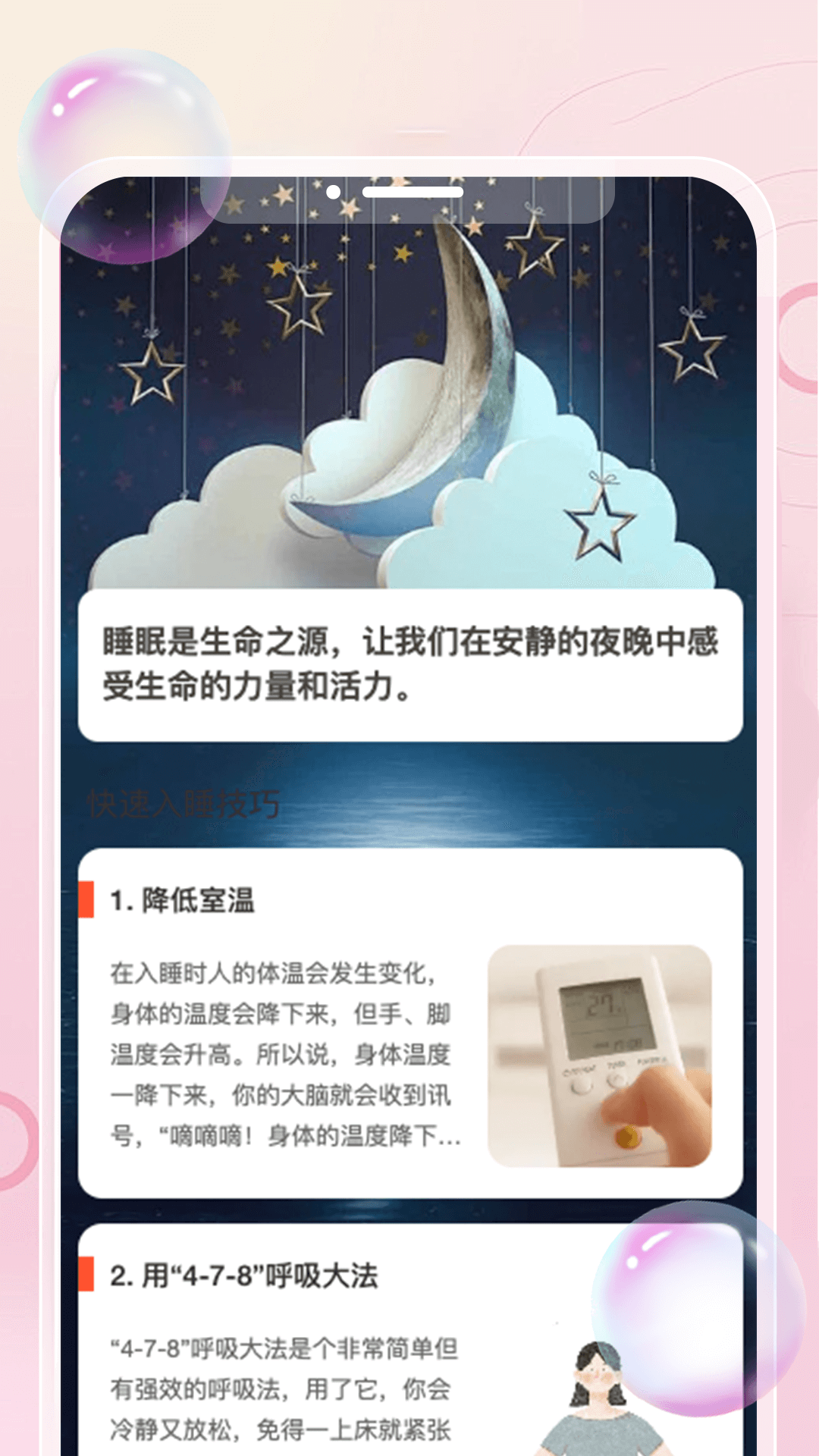 无忧时刻截图