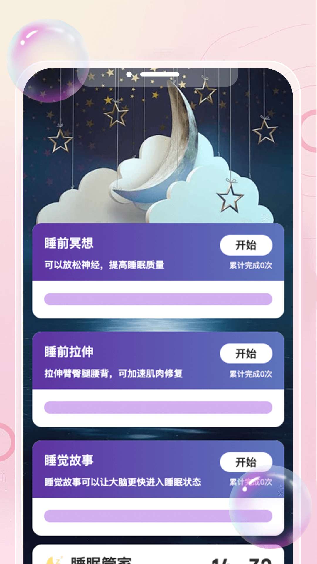 无忧时刻截图
