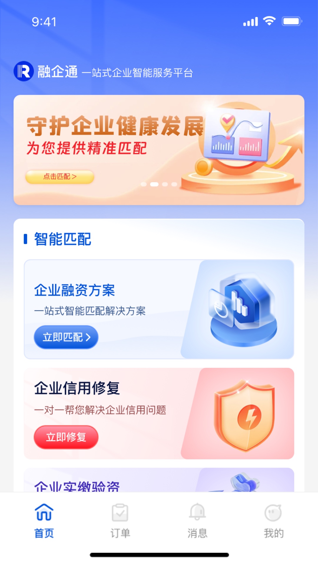融企通截图