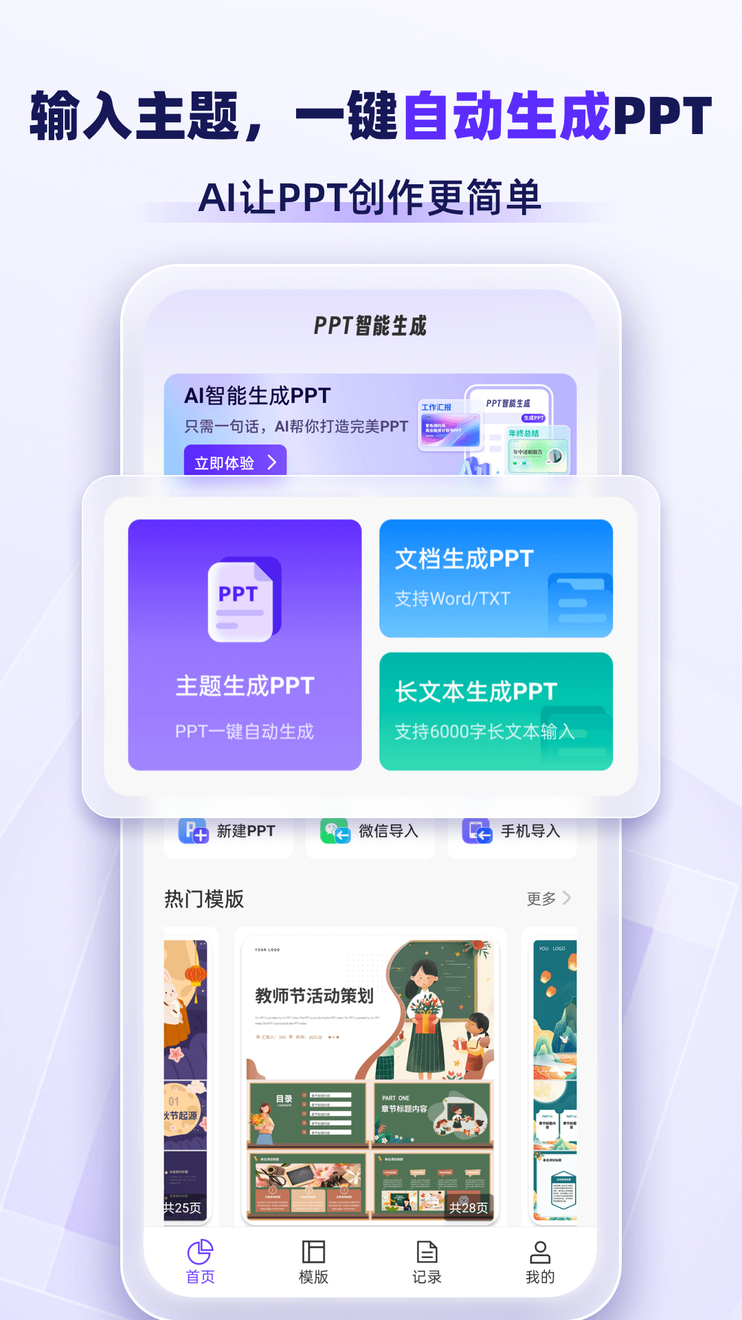 PPT生成家截图