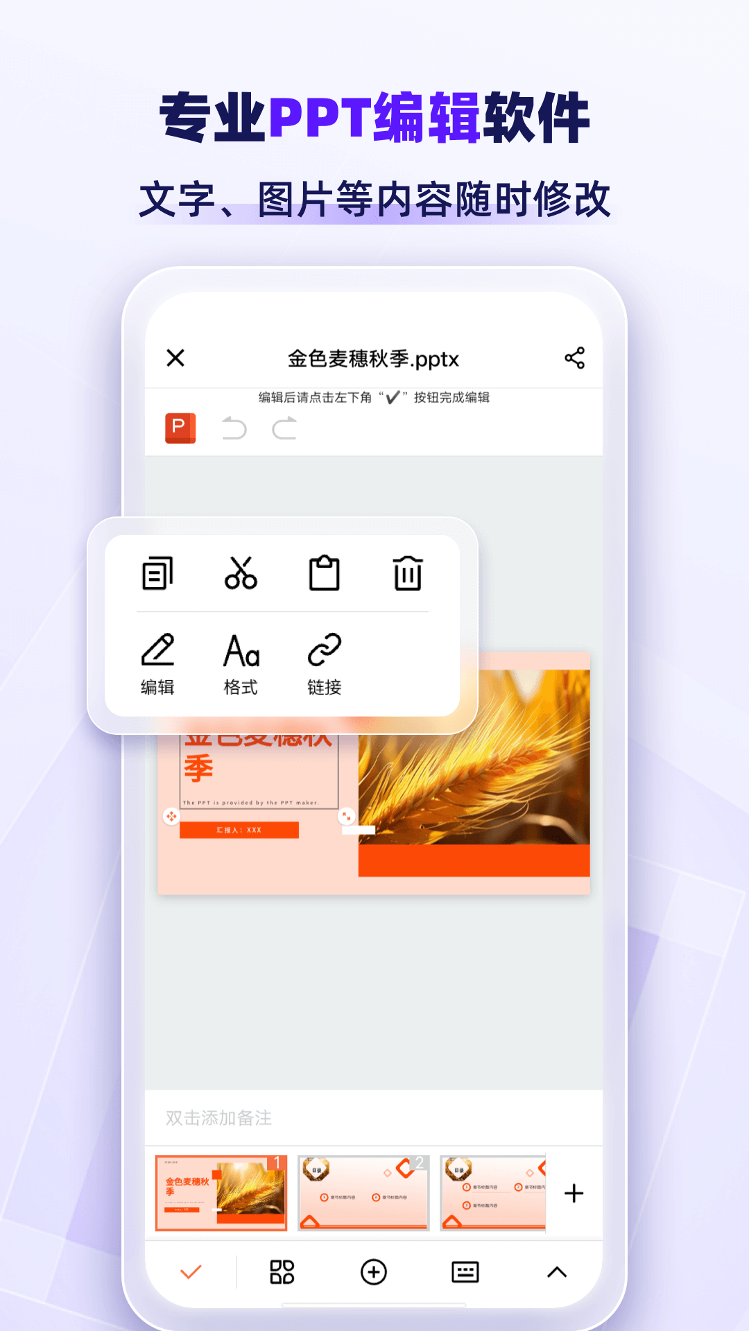 PPT生成家截图