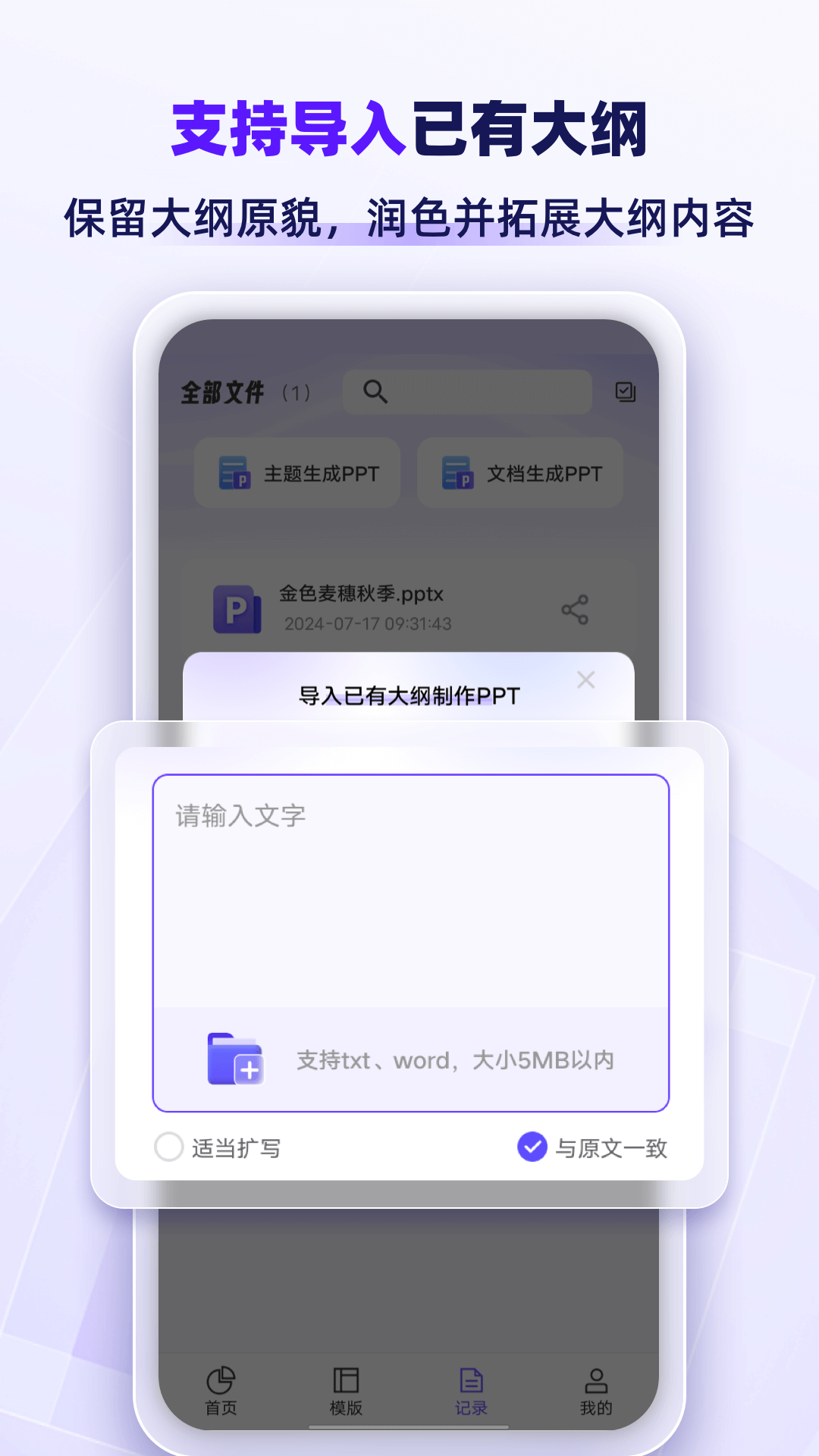 PPT生成家截图