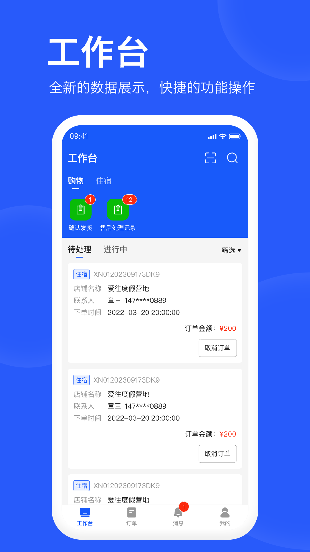 爱度商家端截图
