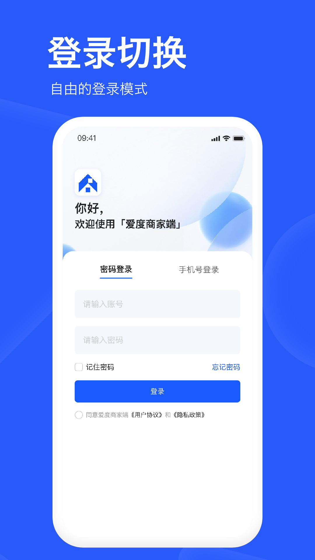 爱度商家端截图