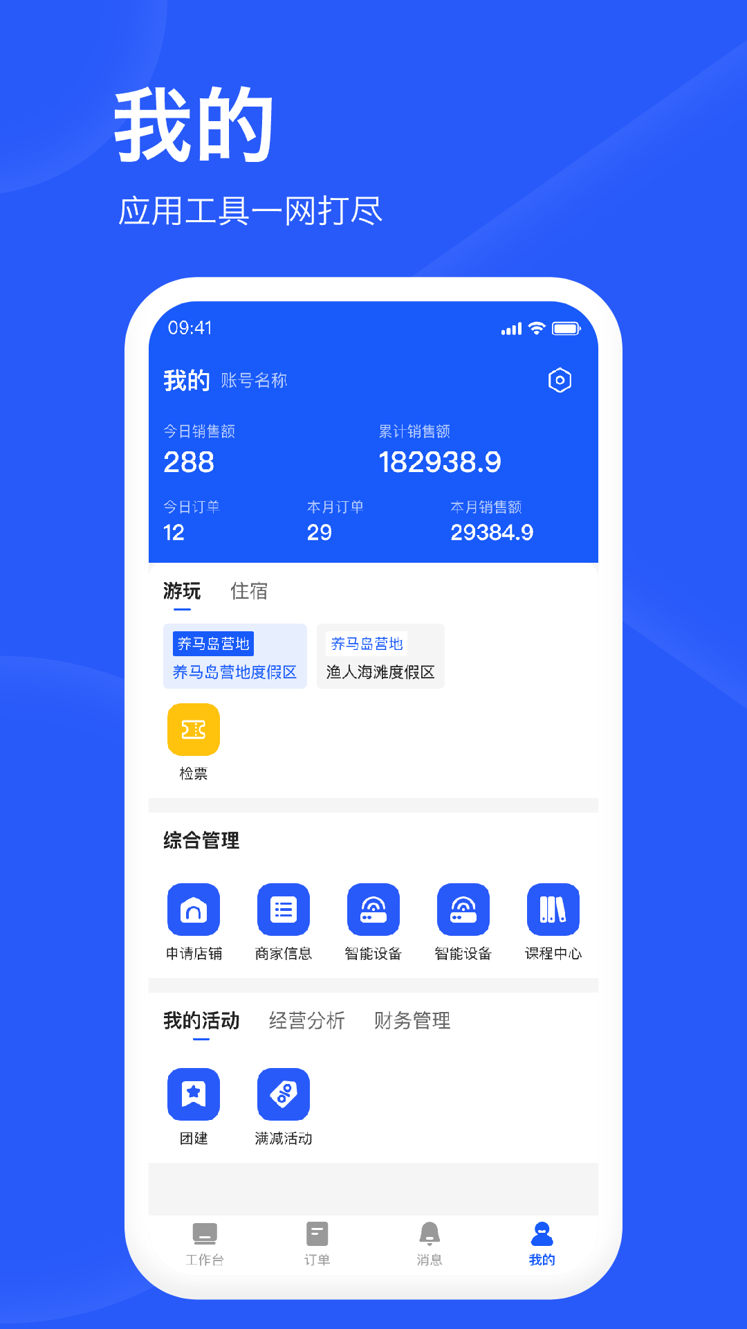 爱度商家端截图