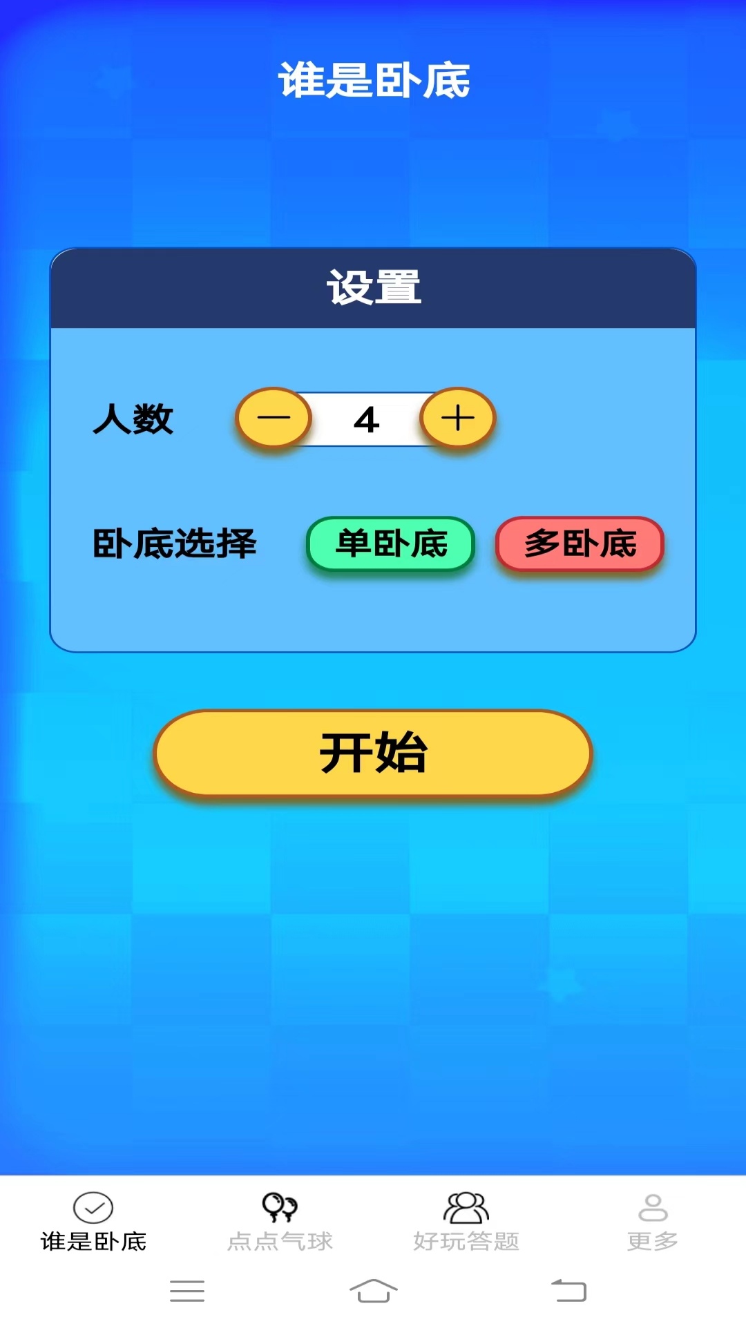 天天爱点点截图