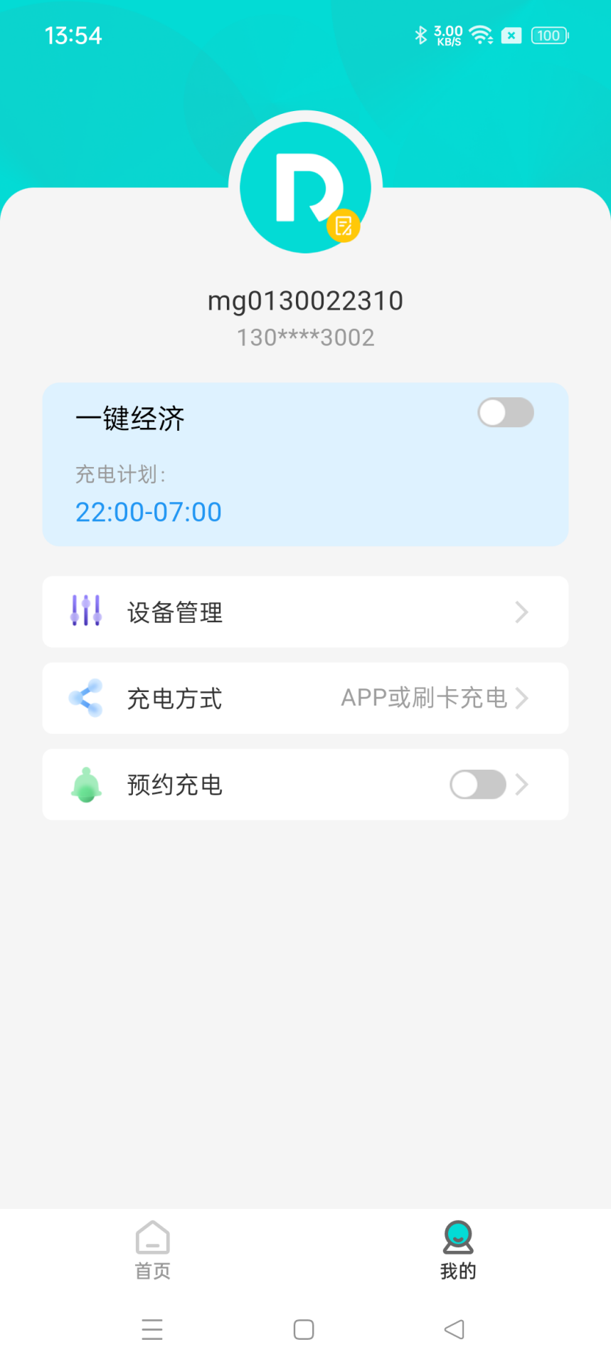 睿迪安截图