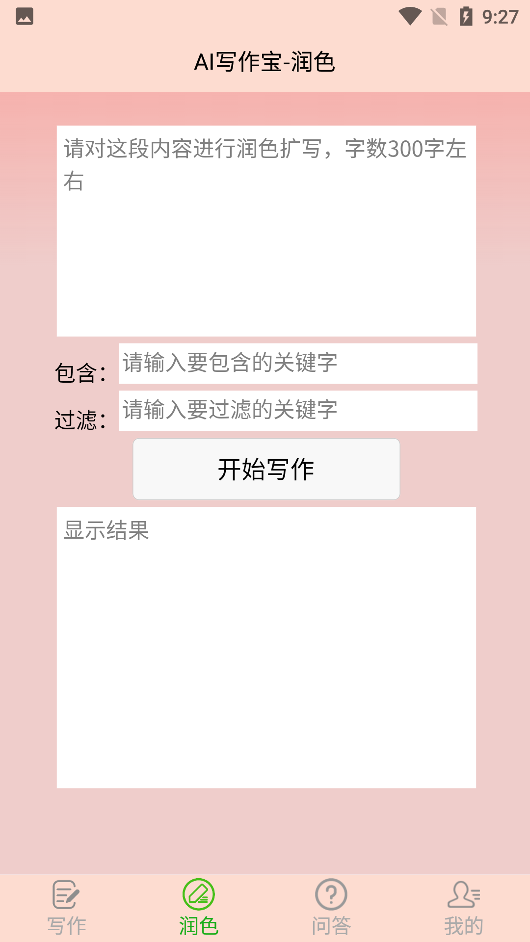 AI写作宝截图