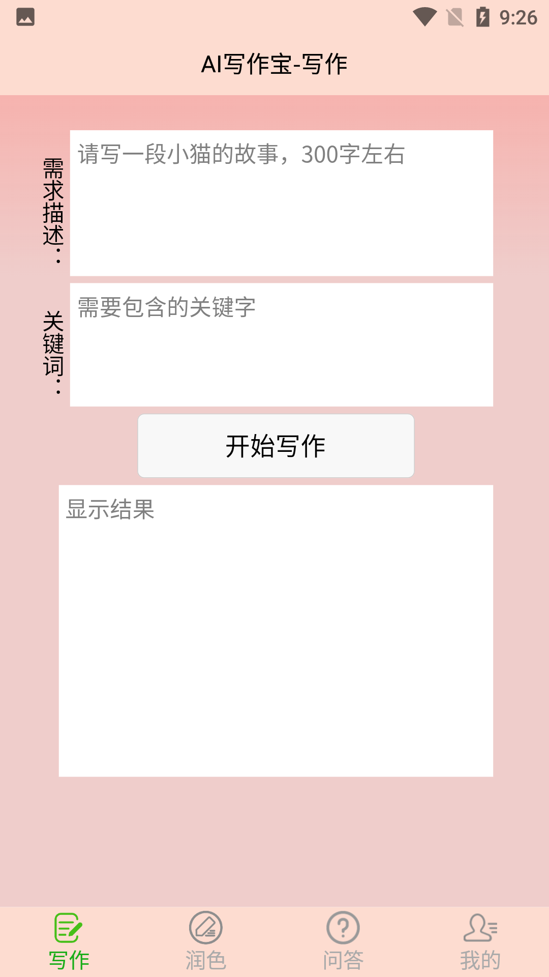 AI写作宝截图