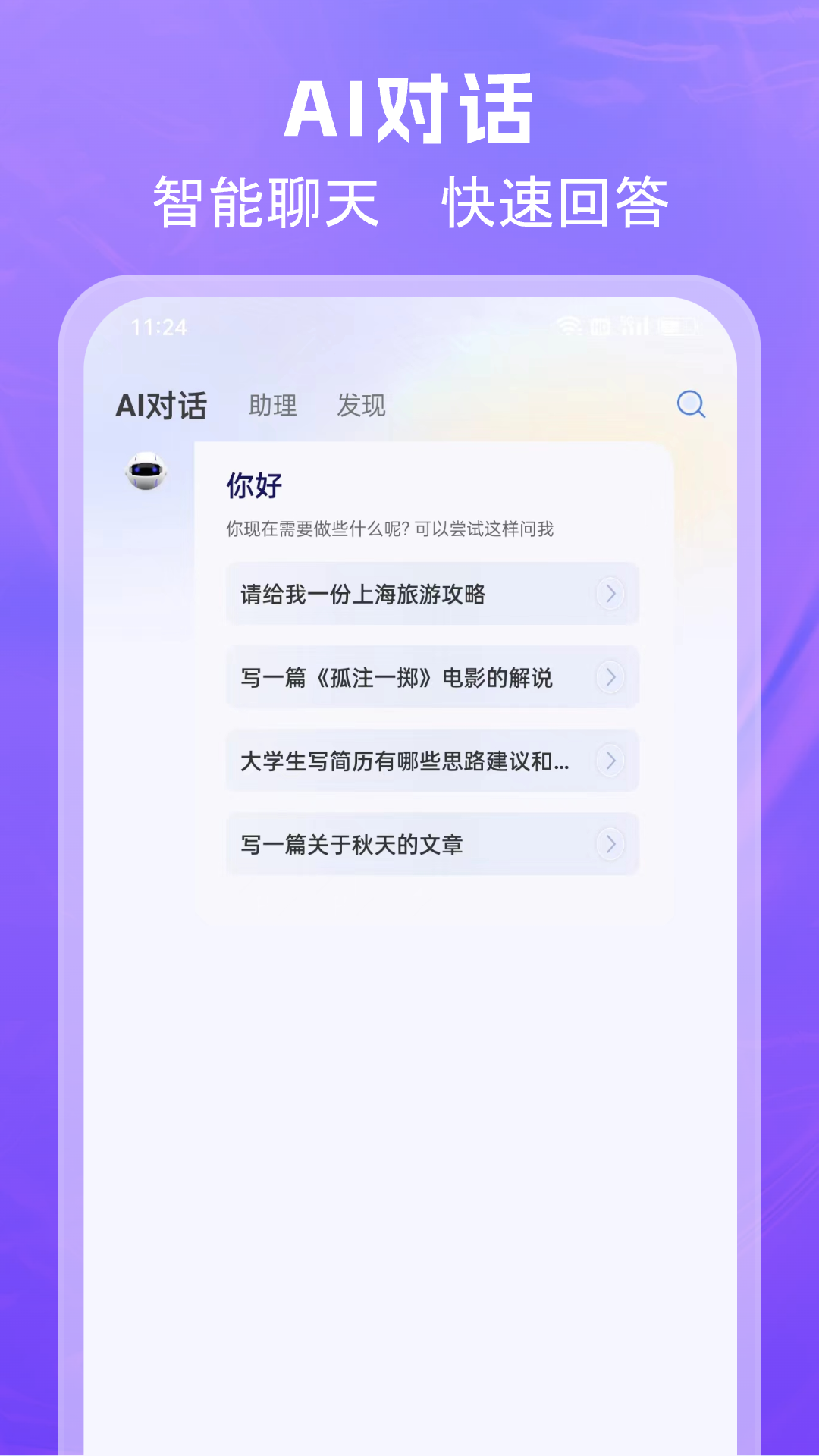 AI文案专家截图