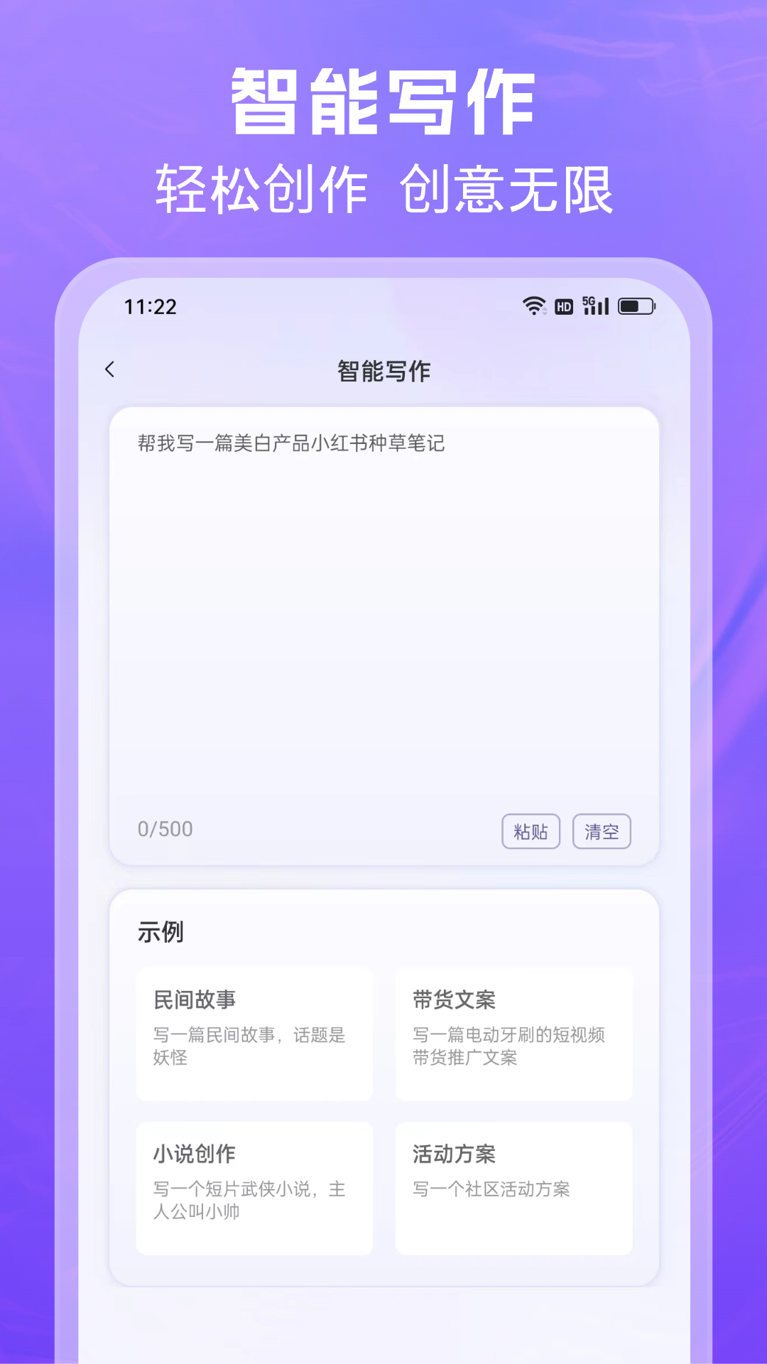 AI文案专家截图