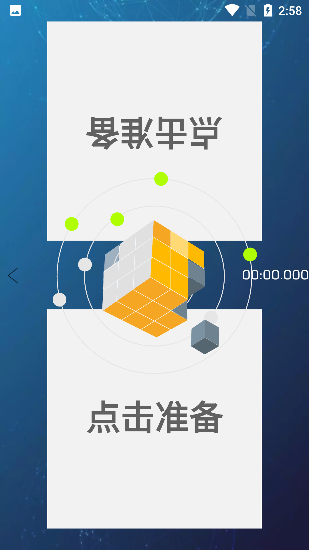 舒尔特专注力截图
