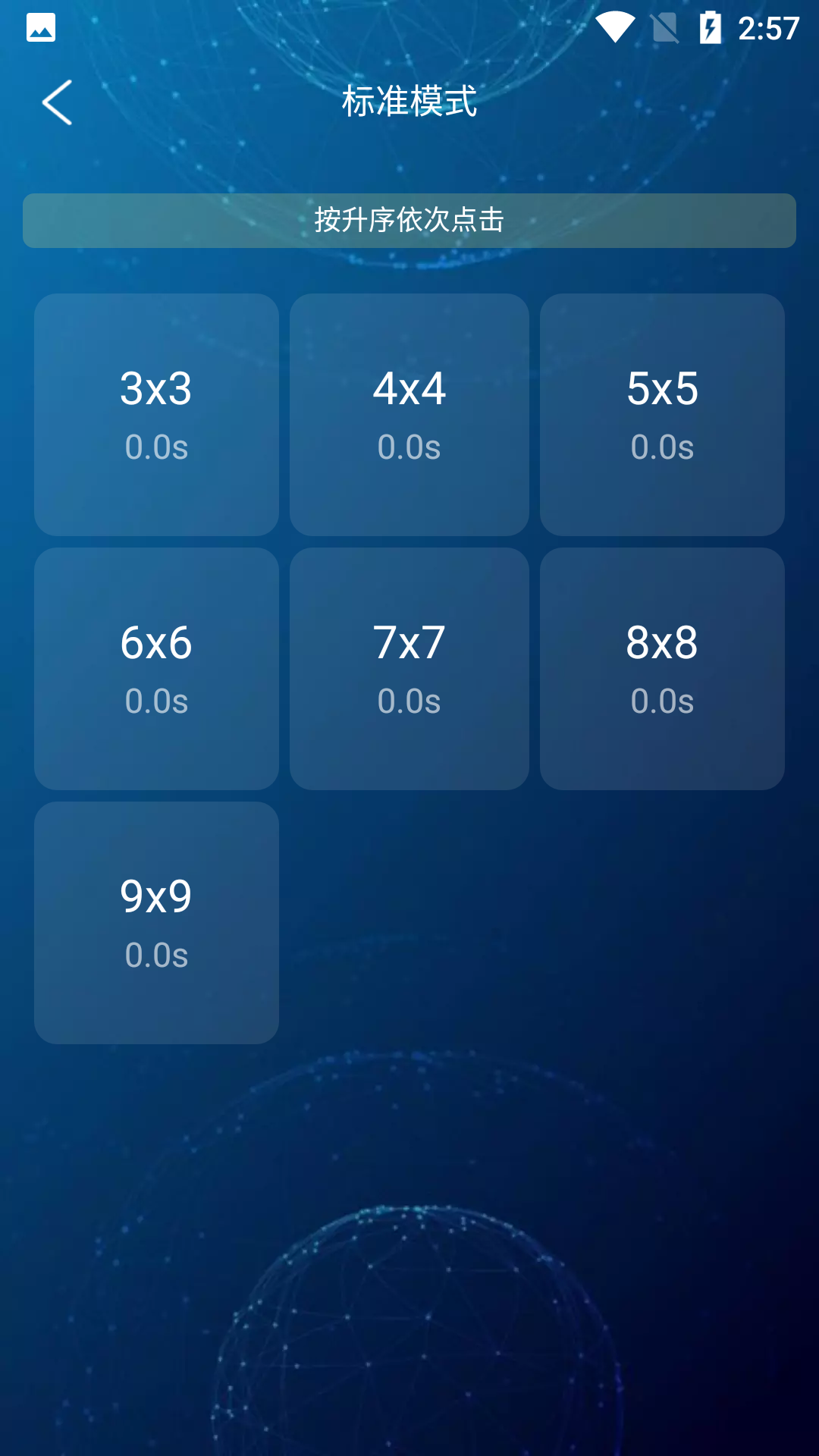舒尔特专注力截图
