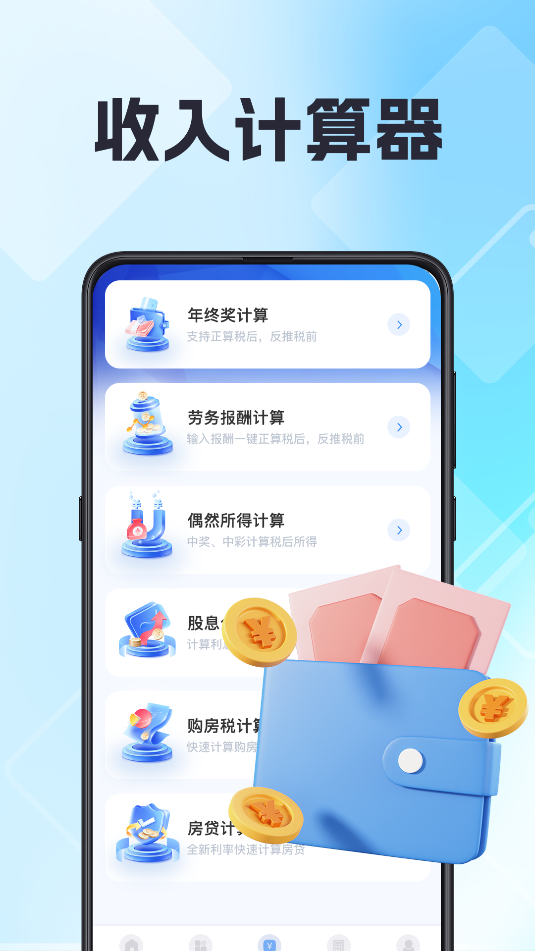 个人所得税退税申报截图