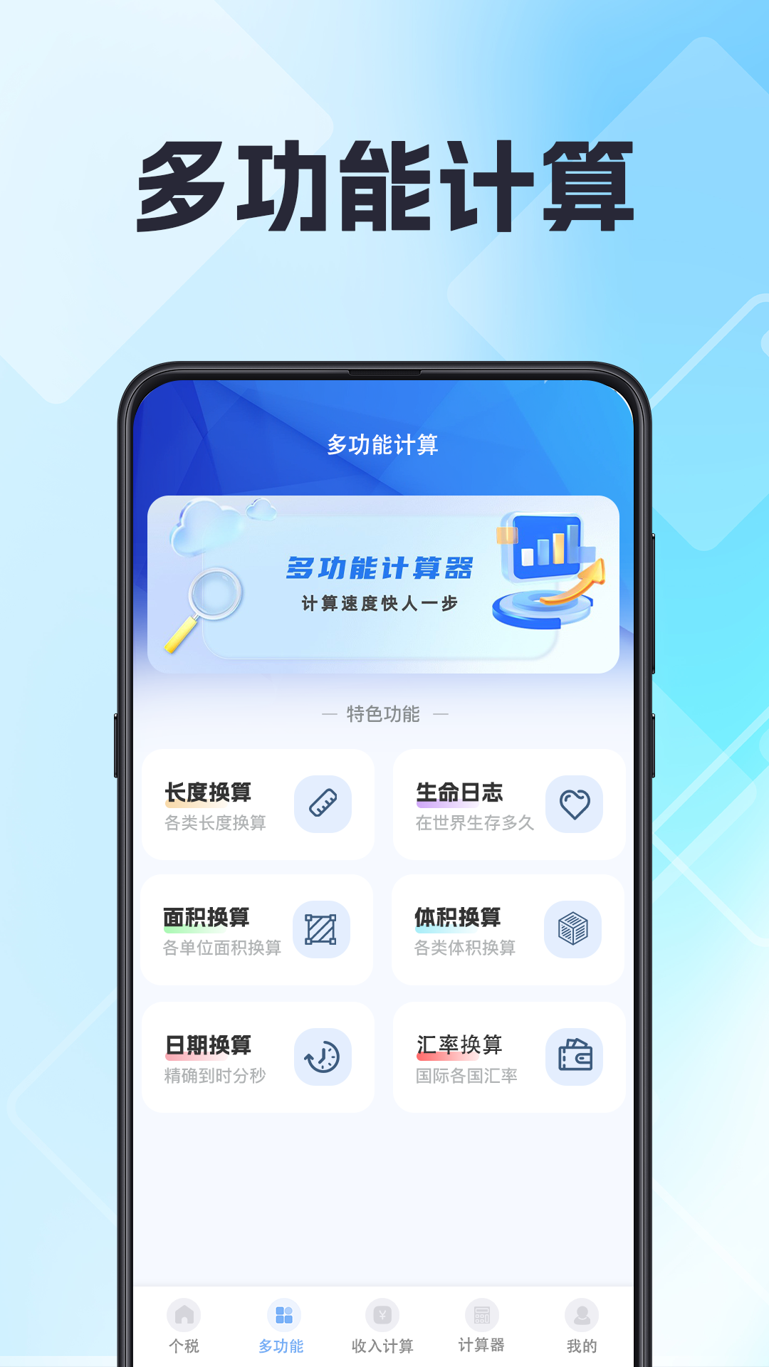 个人所得税退税申报截图