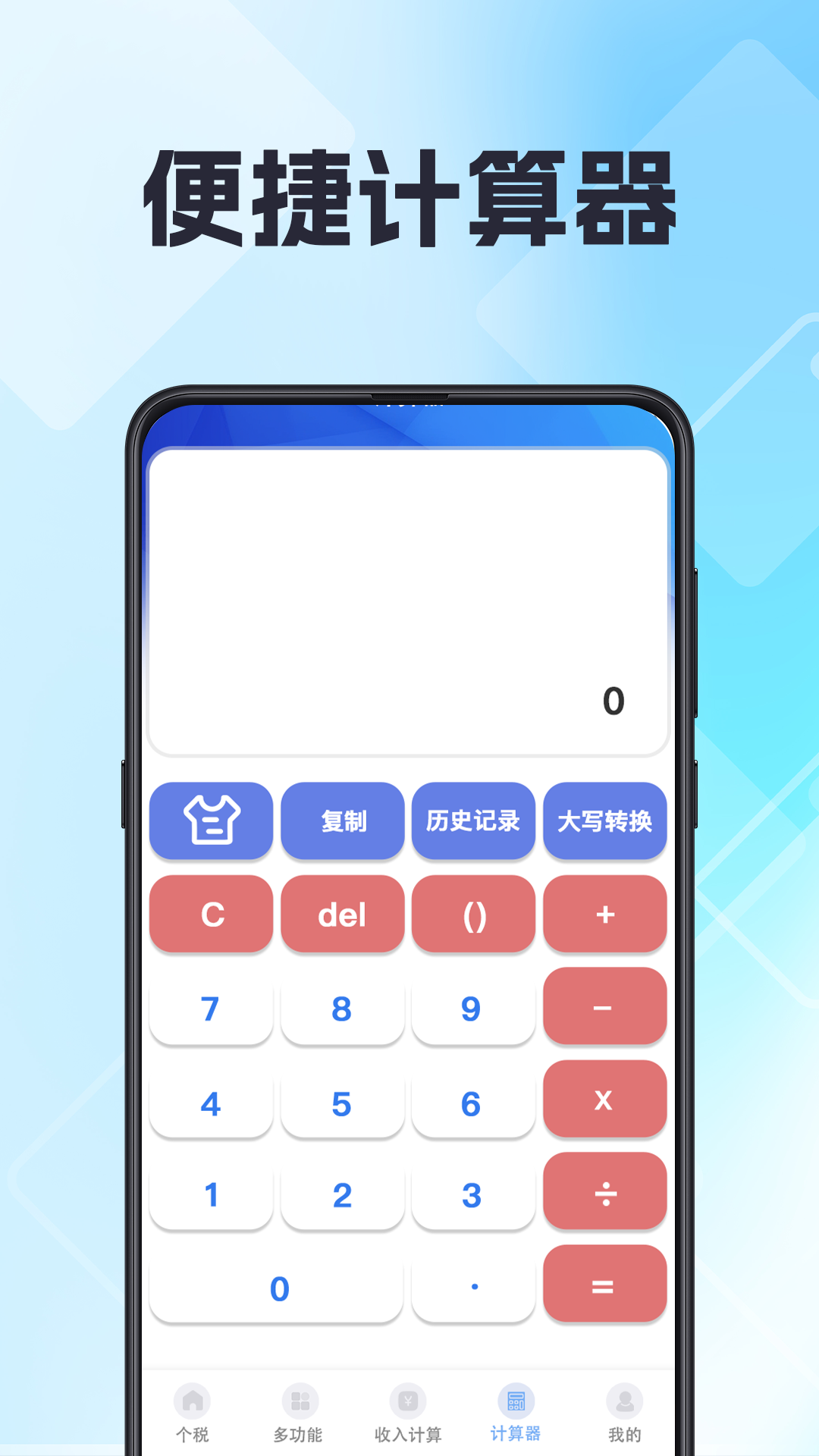 个人所得税退税申报截图