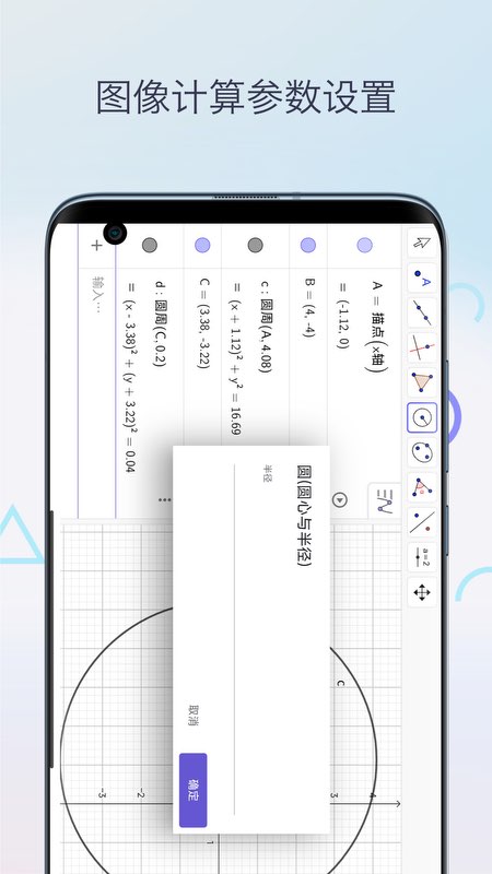 三角函数计算器截图
