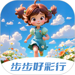 步步好彩行 2.0.1