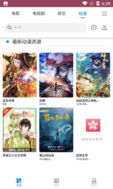 Sakura御影截图