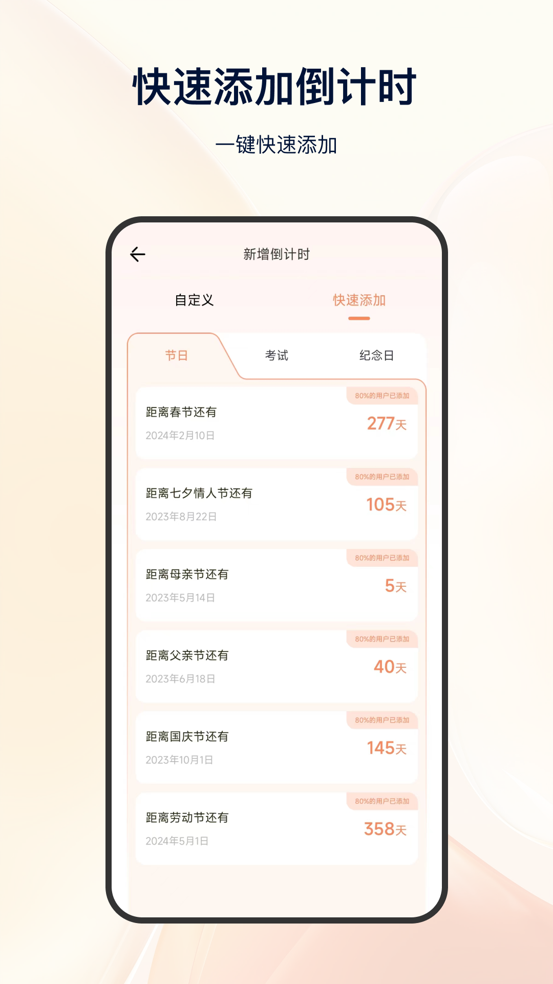 计时截图