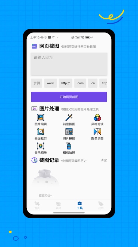 长截图截图