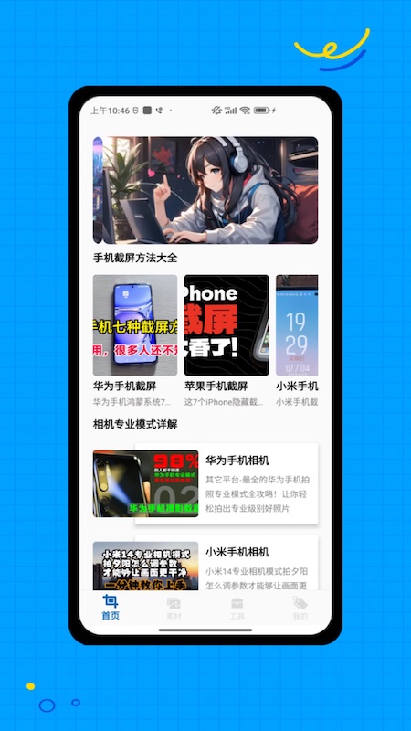 长截图截图