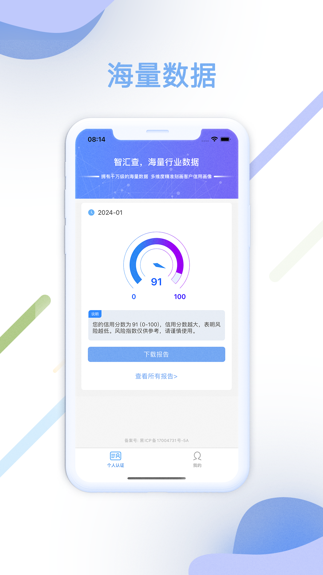 智汇查截图